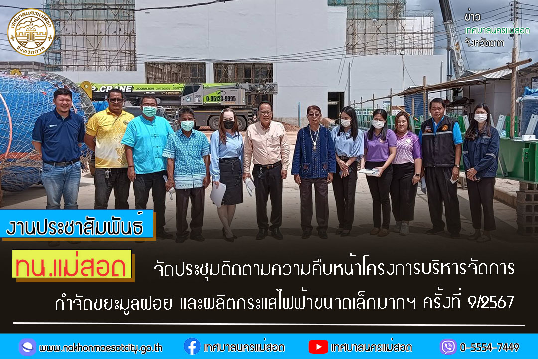 https://nakhonmaesotcity.go.th/frontend/images/grouppage/news_photo/56943.jpg?2055