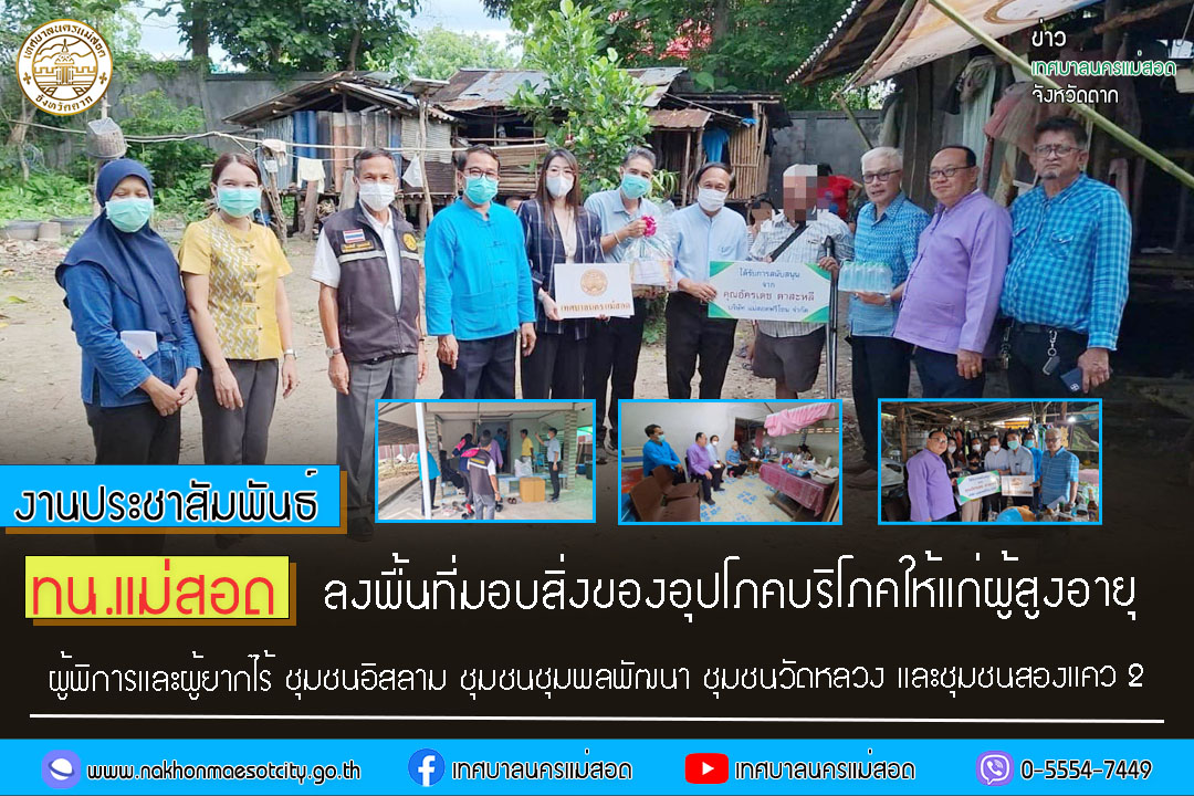 https://nakhonmaesotcity.go.th/frontend/images/grouppage/news_photo/56995.jpg?2055