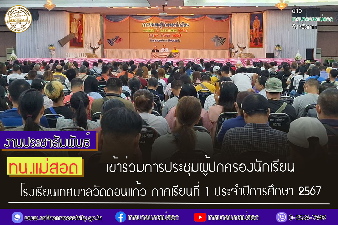 https://nakhonmaesotcity.go.th/frontend/images/grouppage/news_photo/57056.jpg?2055