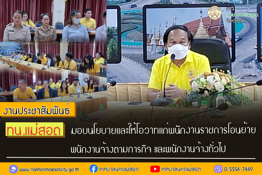https://nakhonmaesotcity.go.th/frontend/images/grouppage/news_photo/57069.jpg?2055