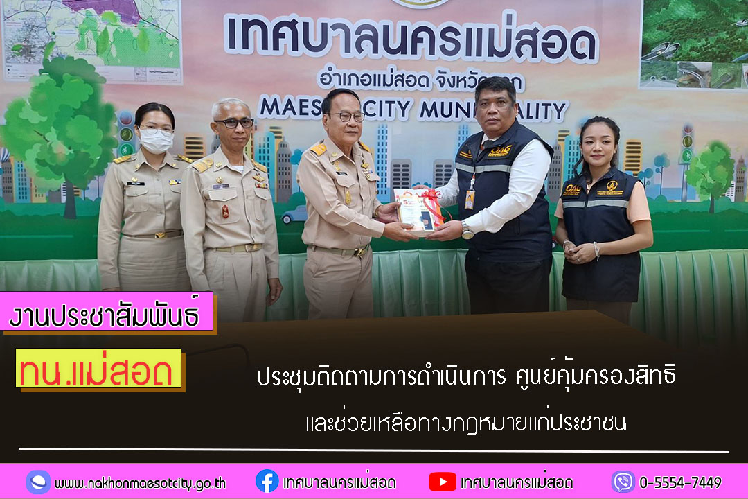 https://nakhonmaesotcity.go.th/frontend/images/grouppage/news_photo/57098.jpg?2055