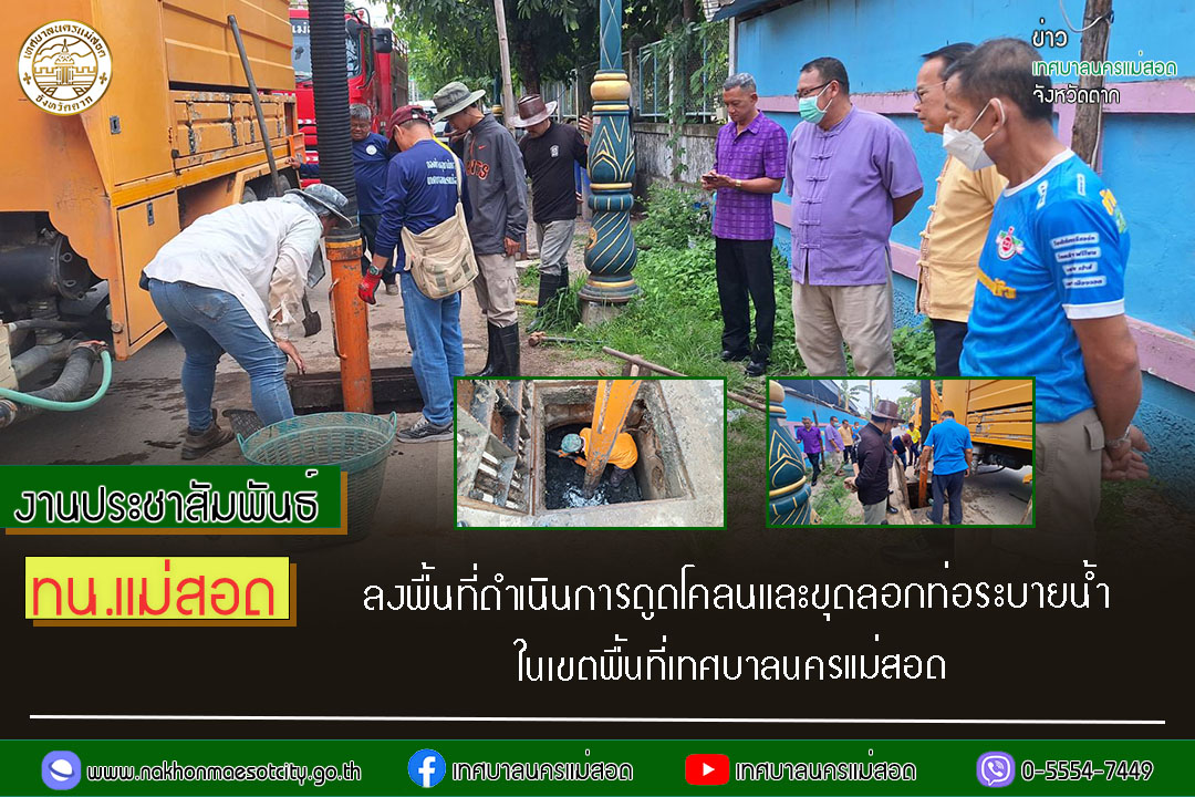 https://nakhonmaesotcity.go.th/frontend/images/grouppage/news_photo/57177.jpg?2055