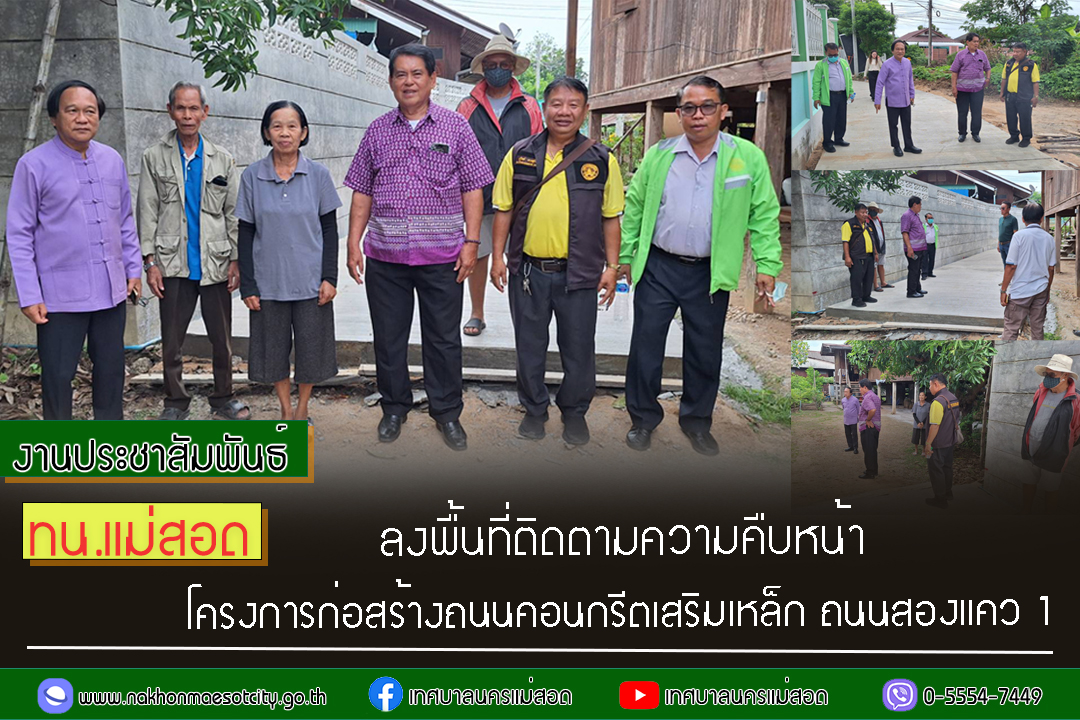 https://nakhonmaesotcity.go.th/frontend/images/grouppage/news_photo/57201.jpg?1048