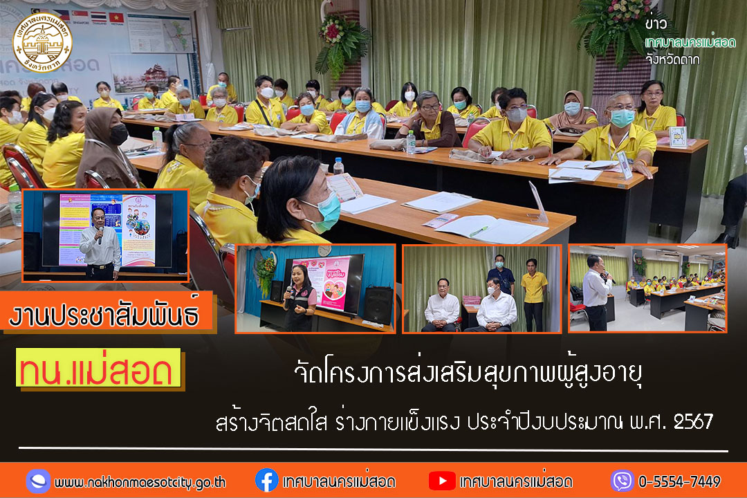 https://nakhonmaesotcity.go.th/frontend/images/grouppage/news_photo/57255.jpg?1048