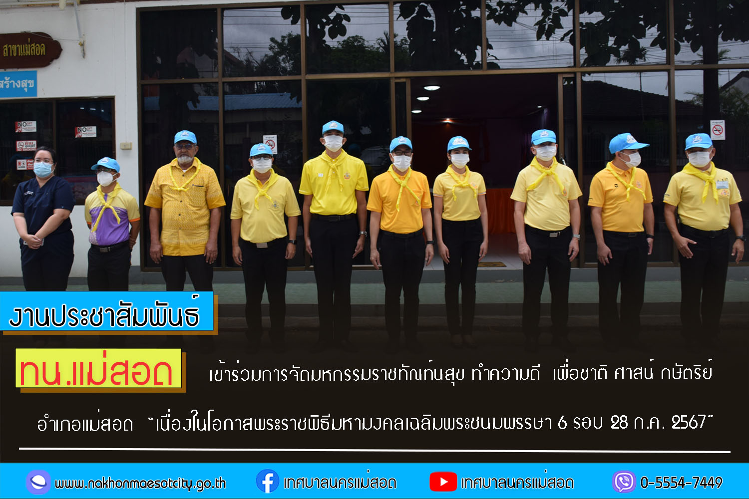https://nakhonmaesotcity.go.th/frontend/images/grouppage/news_photo/57296.jpg?1048
