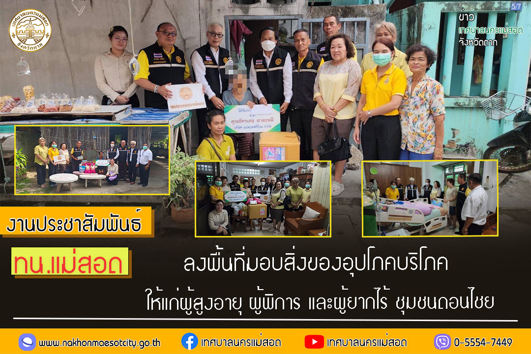 https://nakhonmaesotcity.go.th/frontend/images/grouppage/news_photo/57363.jpg?1048