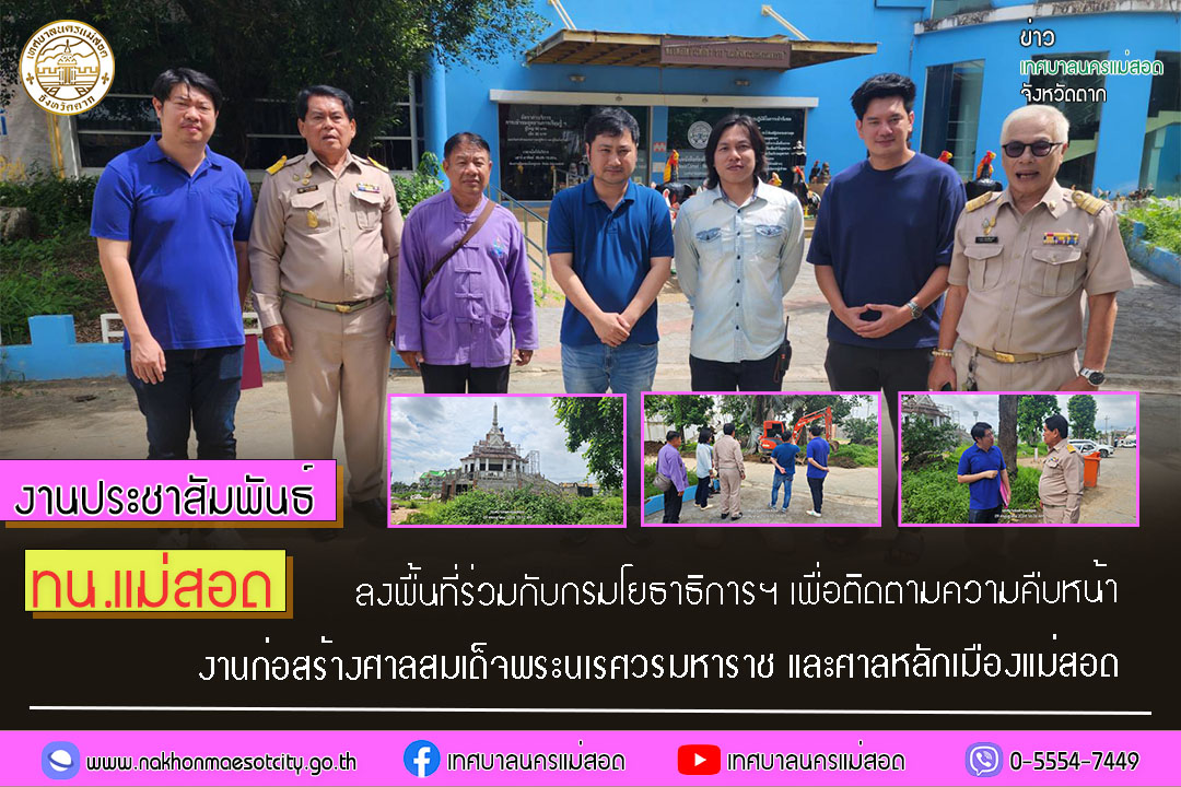 https://nakhonmaesotcity.go.th/frontend/images/grouppage/news_photo/57376.jpg?1048