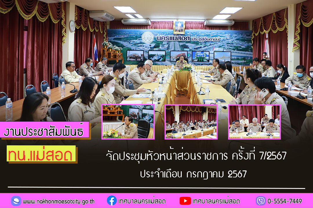 https://nakhonmaesotcity.go.th/frontend/images/grouppage/news_photo/57415.jpg?1048