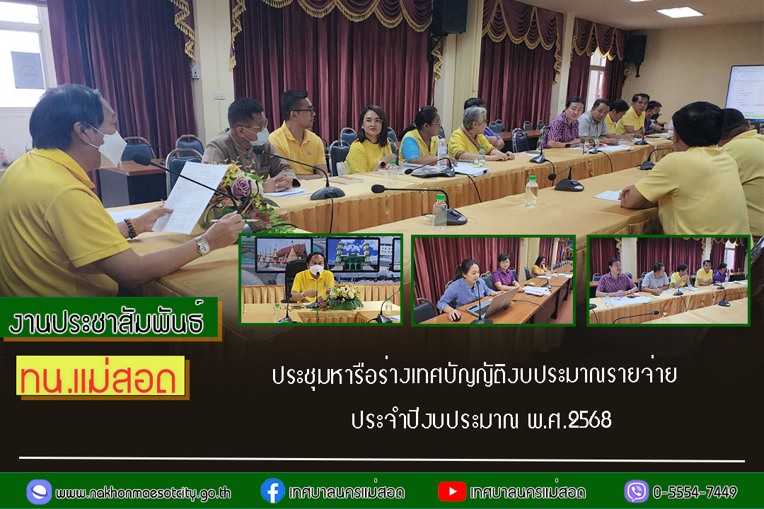 https://nakhonmaesotcity.go.th/frontend/images/grouppage/news_photo/57509.jpg?1023
