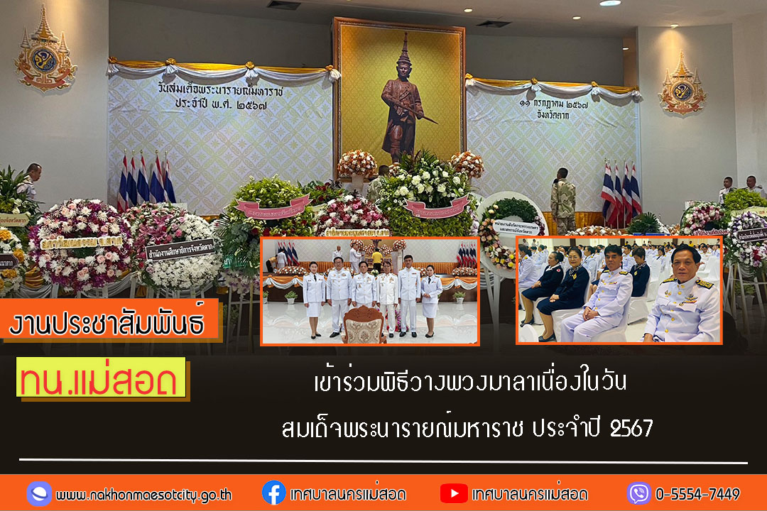 https://nakhonmaesotcity.go.th/frontend/images/grouppage/news_photo/57529.jpg?5546