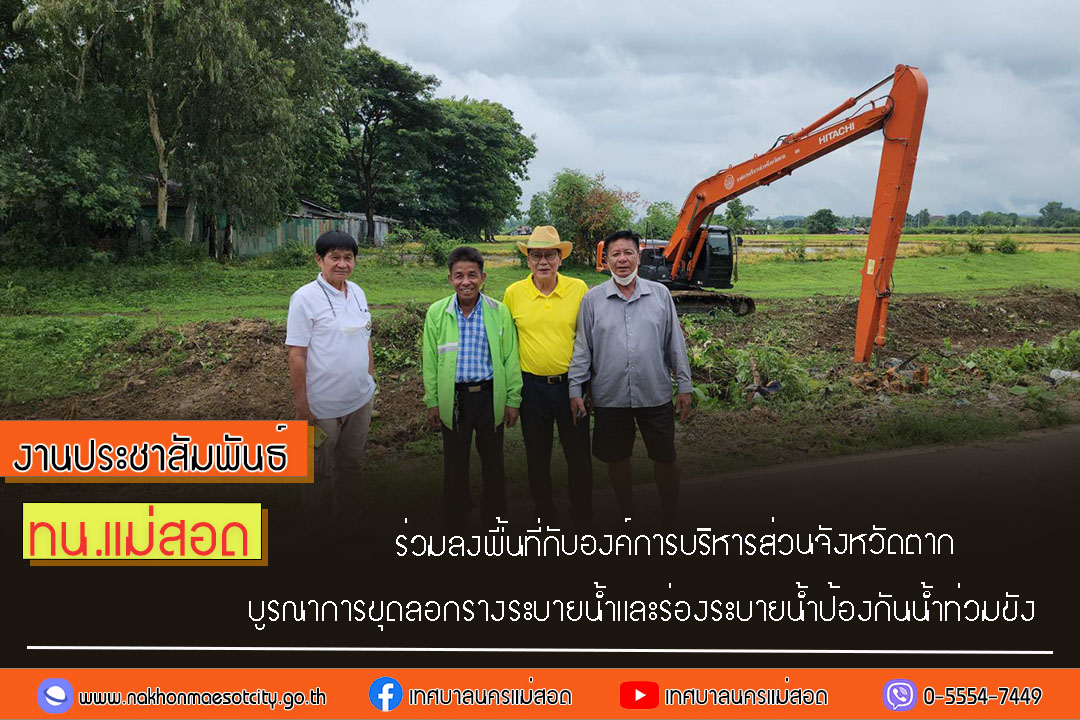 https://nakhonmaesotcity.go.th/frontend/images/grouppage/news_photo/57550.jpg?1023