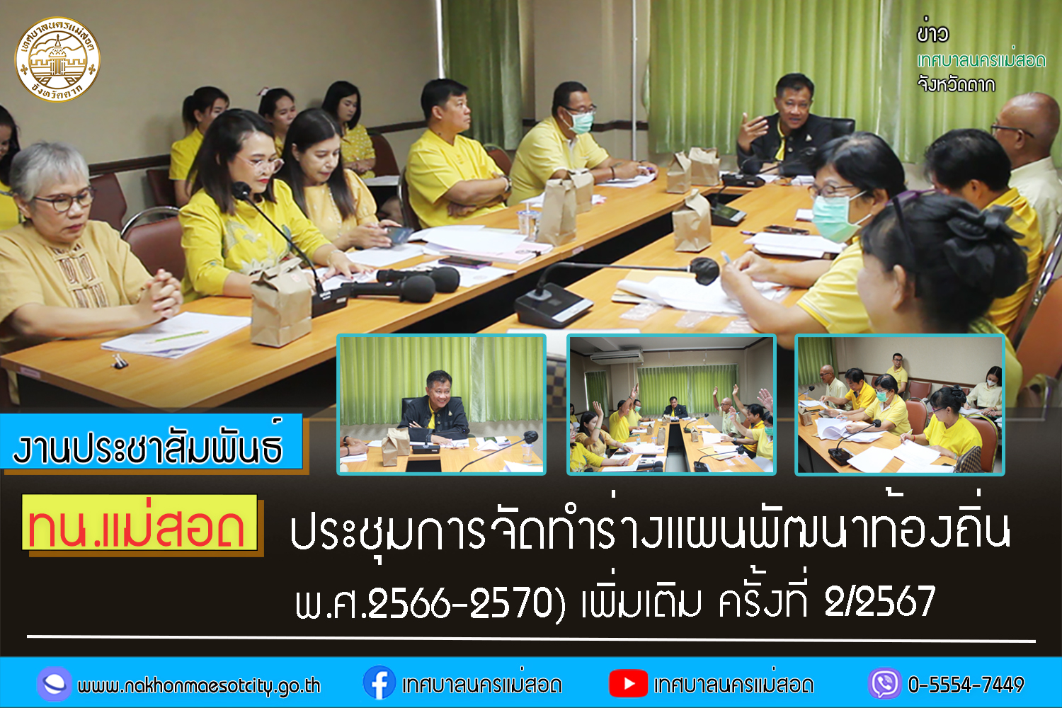 https://nakhonmaesotcity.go.th/frontend/images/grouppage/news_photo/57597.jpg?1023