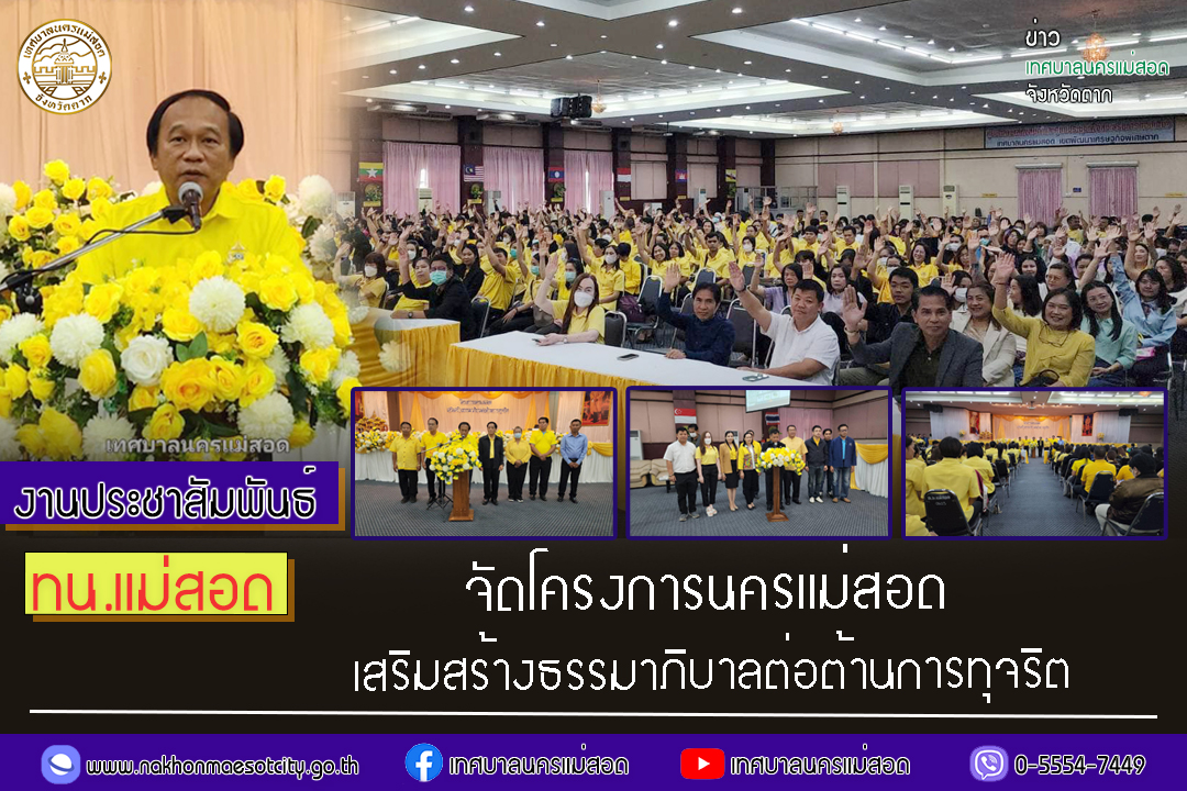 https://nakhonmaesotcity.go.th/frontend/images/grouppage/news_photo/57625.jpg?1023
