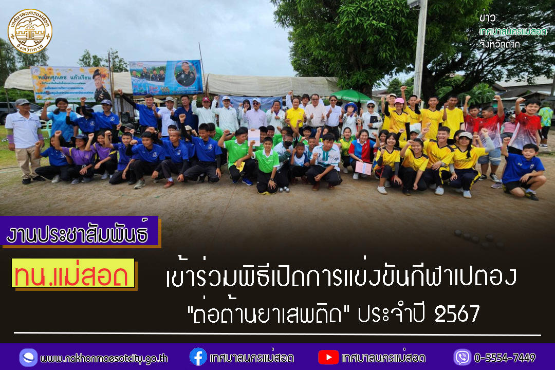 https://nakhonmaesotcity.go.th/frontend/images/grouppage/news_photo/57682.jpg?1023