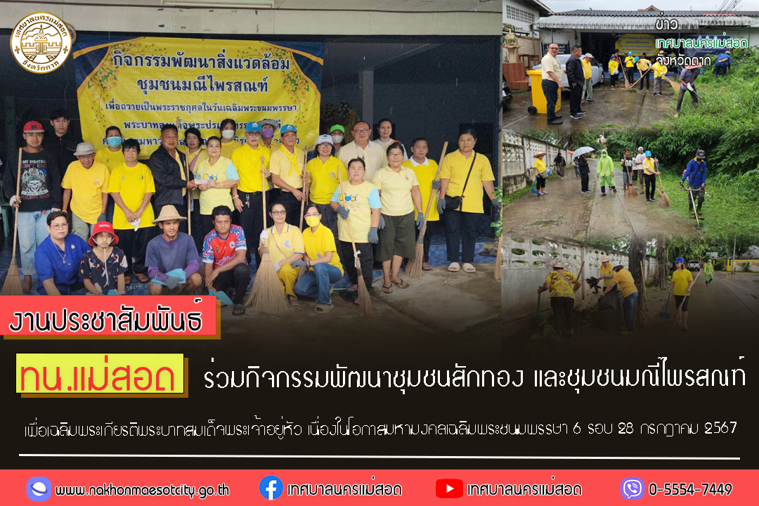 https://nakhonmaesotcity.go.th/frontend/images/grouppage/news_photo/57724.jpg?1023