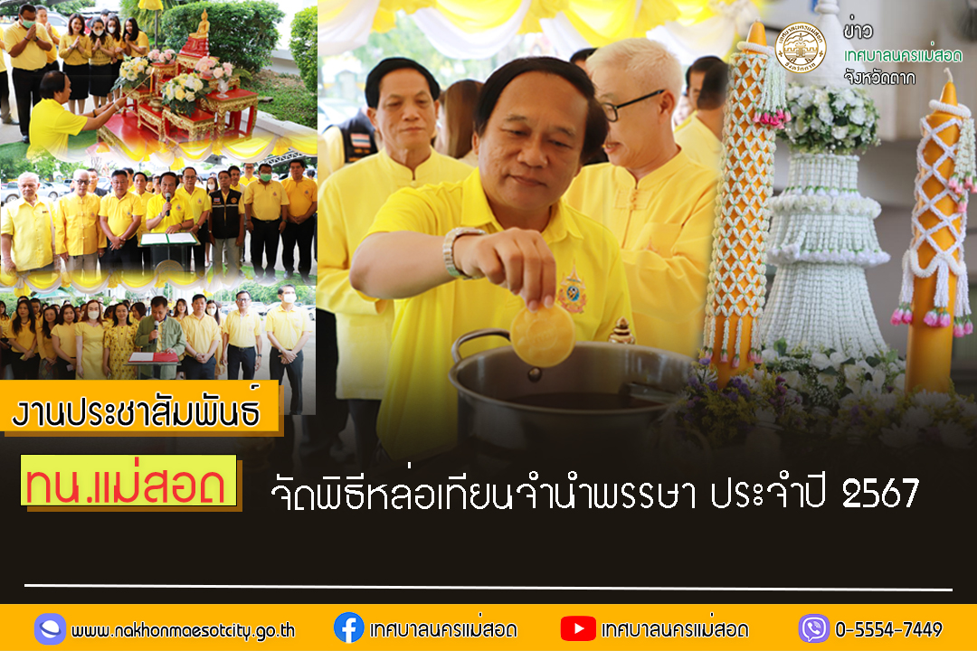 https://nakhonmaesotcity.go.th/frontend/images/grouppage/news_photo/57768.jpg?1023
