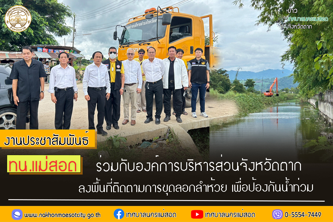 https://nakhonmaesotcity.go.th/frontend/images/grouppage/news_photo/57775.jpg?5906