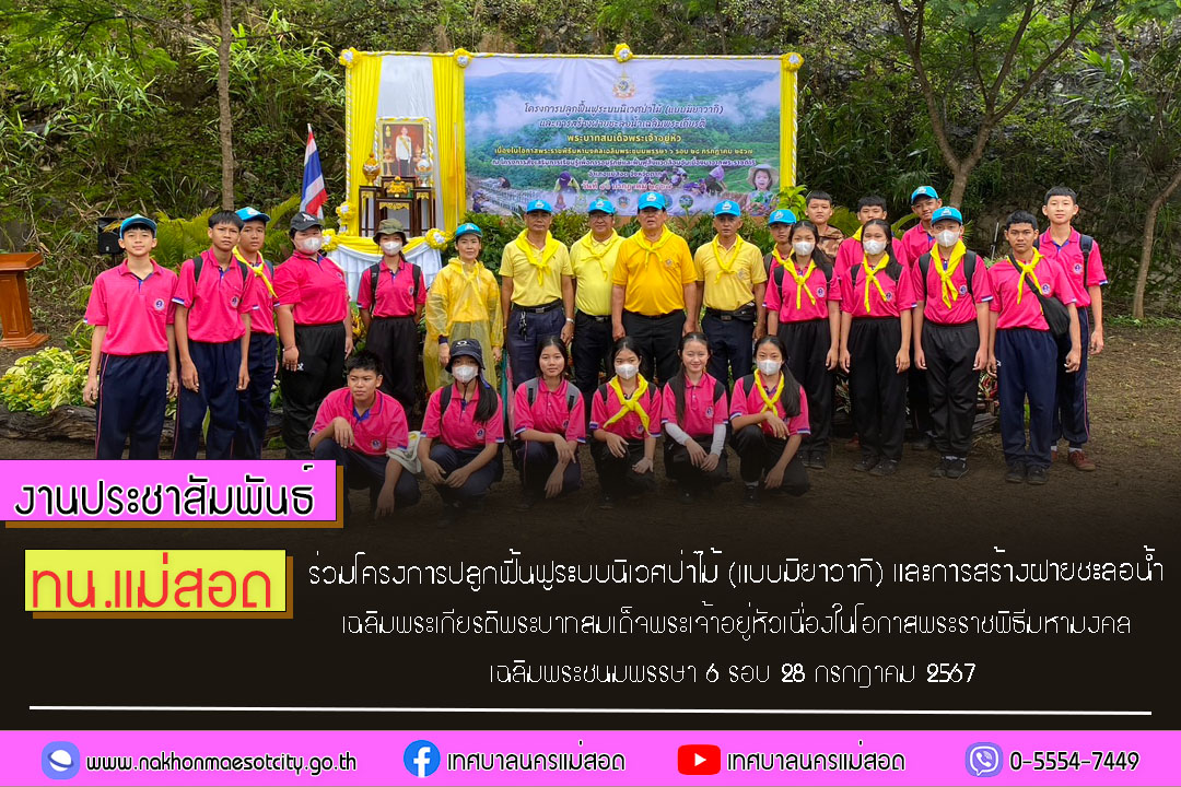 https://nakhonmaesotcity.go.th/frontend/images/grouppage/news_photo/57798.jpg?5906