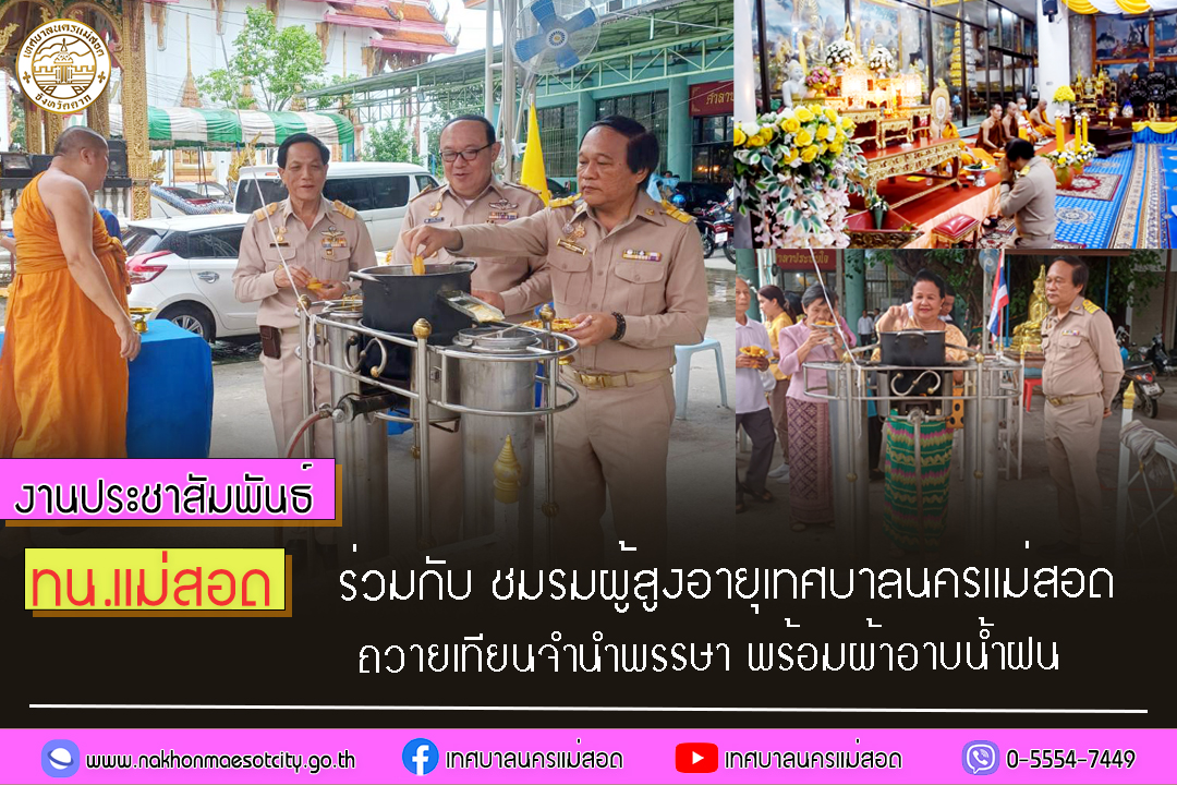 https://nakhonmaesotcity.go.th/frontend/images/grouppage/news_photo/57829.jpg?5906