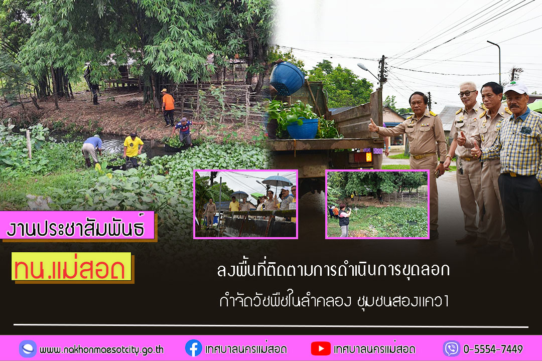 https://nakhonmaesotcity.go.th/frontend/images/grouppage/news_photo/57830.jpg?5906