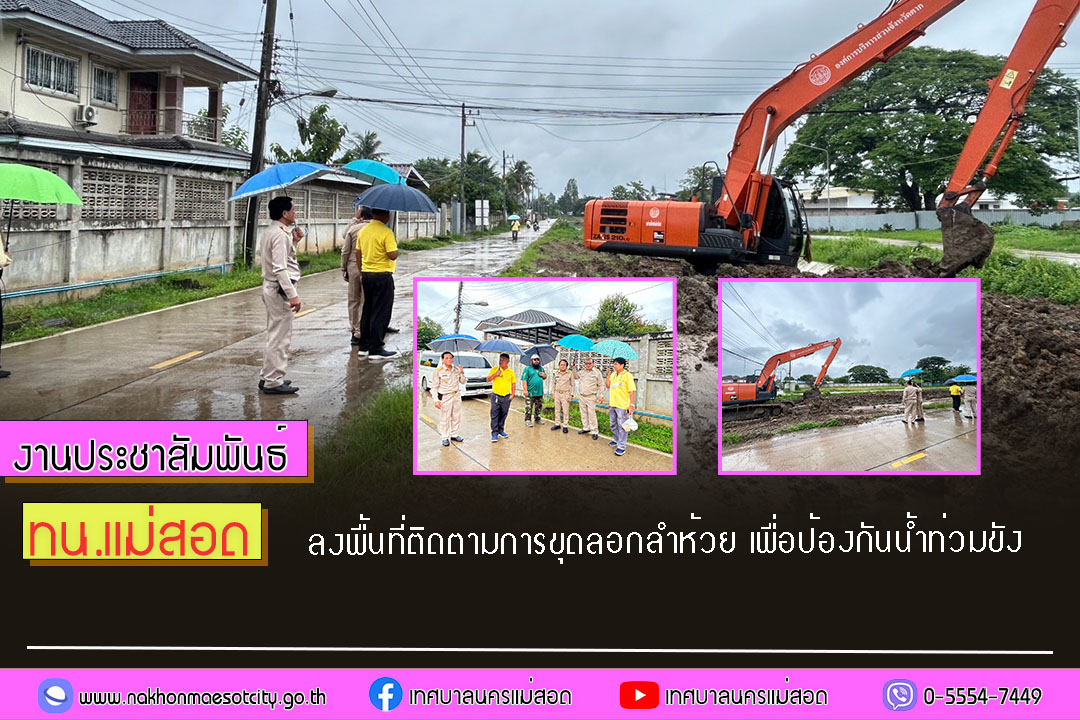 https://nakhonmaesotcity.go.th/frontend/images/grouppage/news_photo/57831.jpg?5906