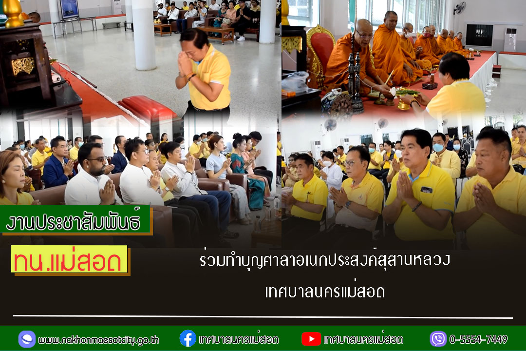 https://nakhonmaesotcity.go.th/frontend/images/grouppage/news_photo/57844.jpg?5906