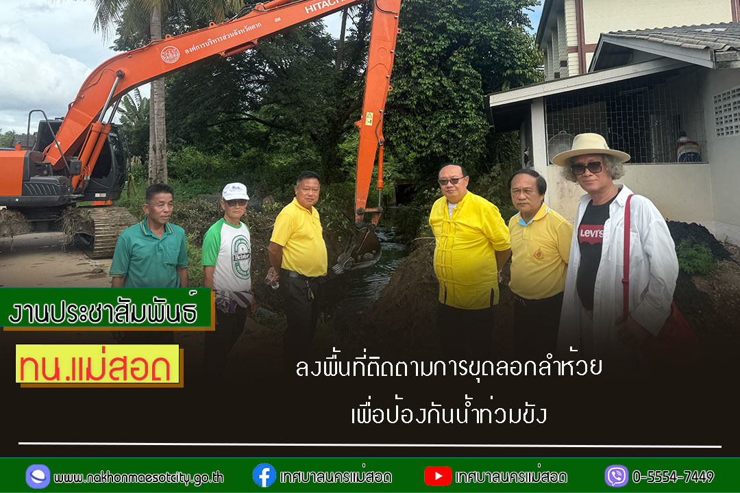 https://nakhonmaesotcity.go.th/frontend/images/grouppage/news_photo/57861.jpg?5906