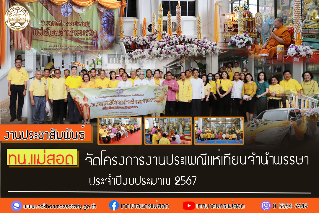 https://nakhonmaesotcity.go.th/frontend/images/grouppage/news_photo/57874.jpg?5546