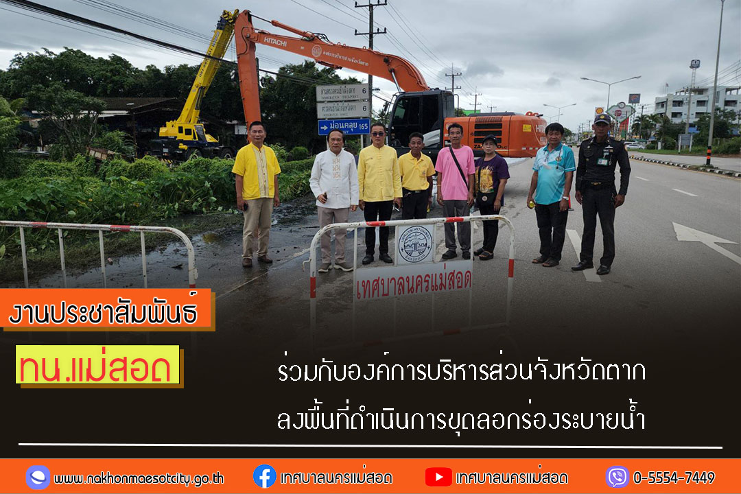 https://nakhonmaesotcity.go.th/frontend/images/grouppage/news_photo/57989.jpg?5906