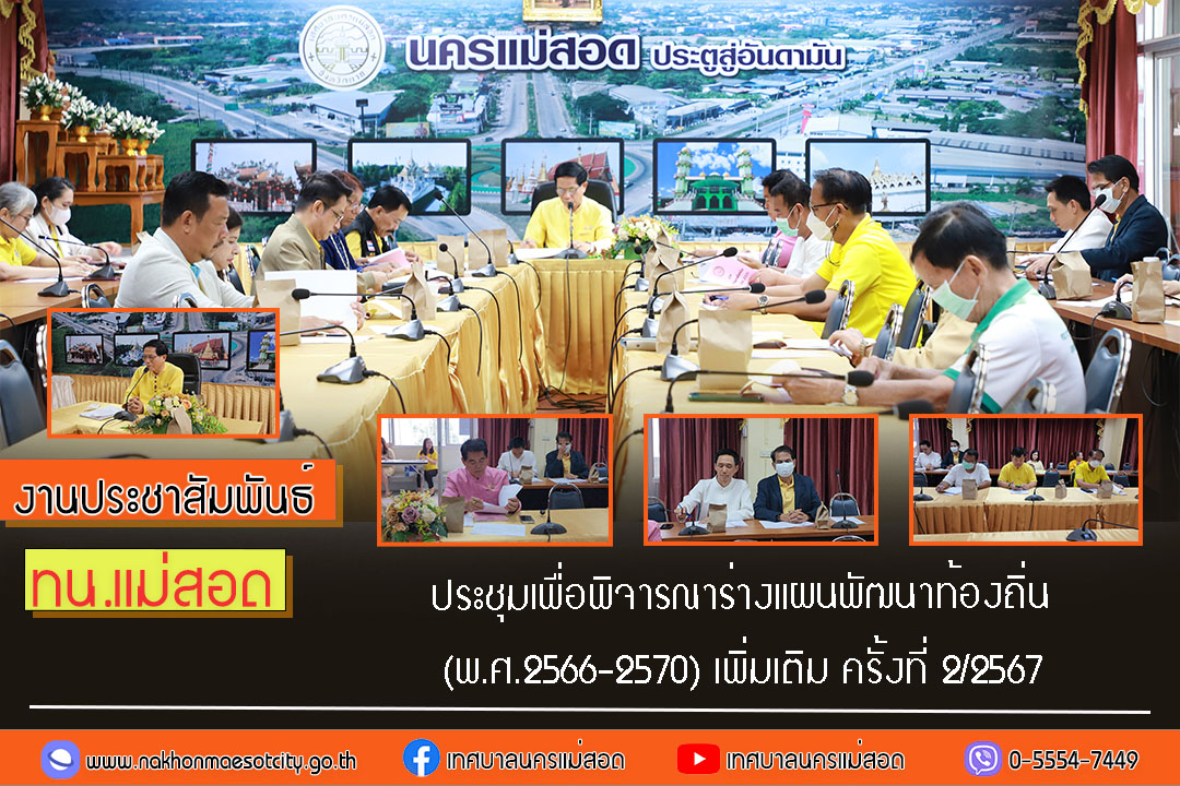 https://nakhonmaesotcity.go.th/frontend/images/grouppage/news_photo/58025.jpg?5906