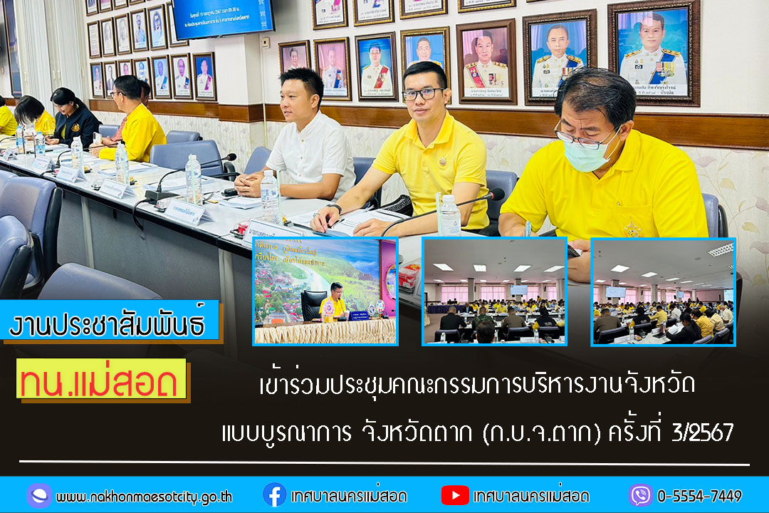 https://nakhonmaesotcity.go.th/frontend/images/grouppage/news_photo/58038.jpg?5906