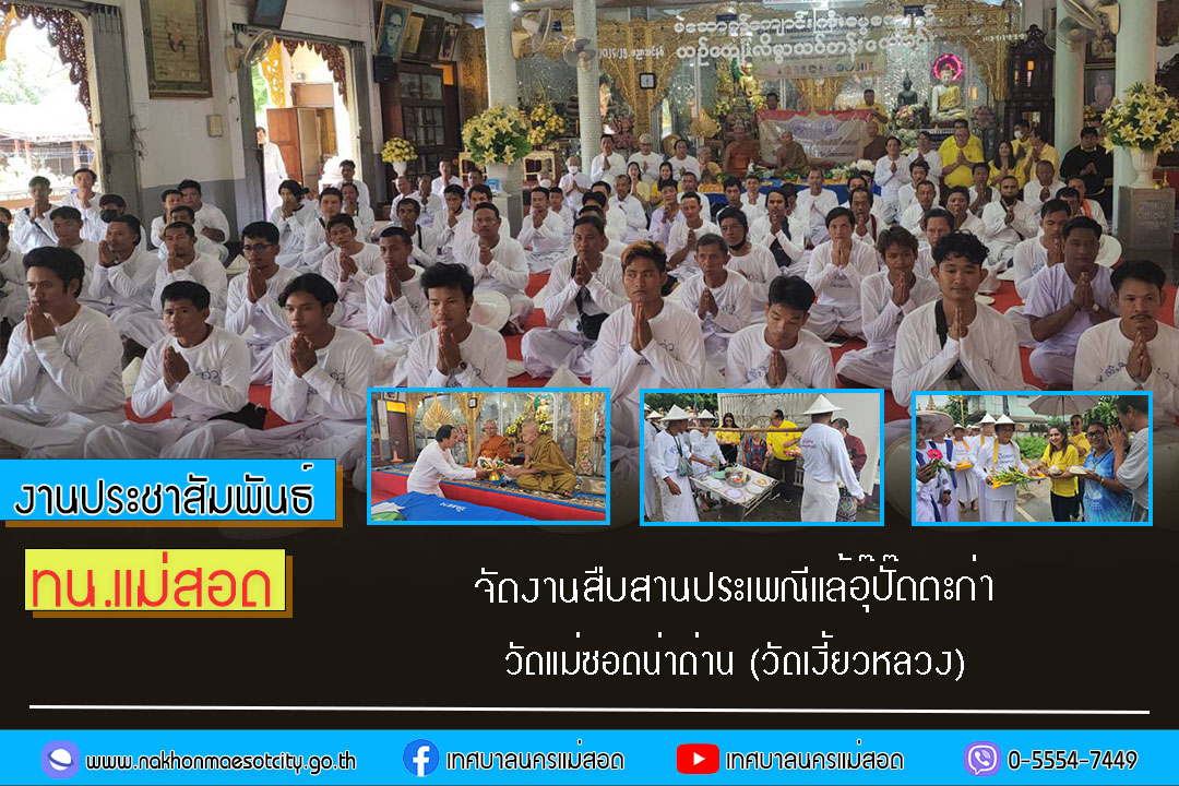 https://nakhonmaesotcity.go.th/frontend/images/grouppage/news_photo/58200.jpg?5906