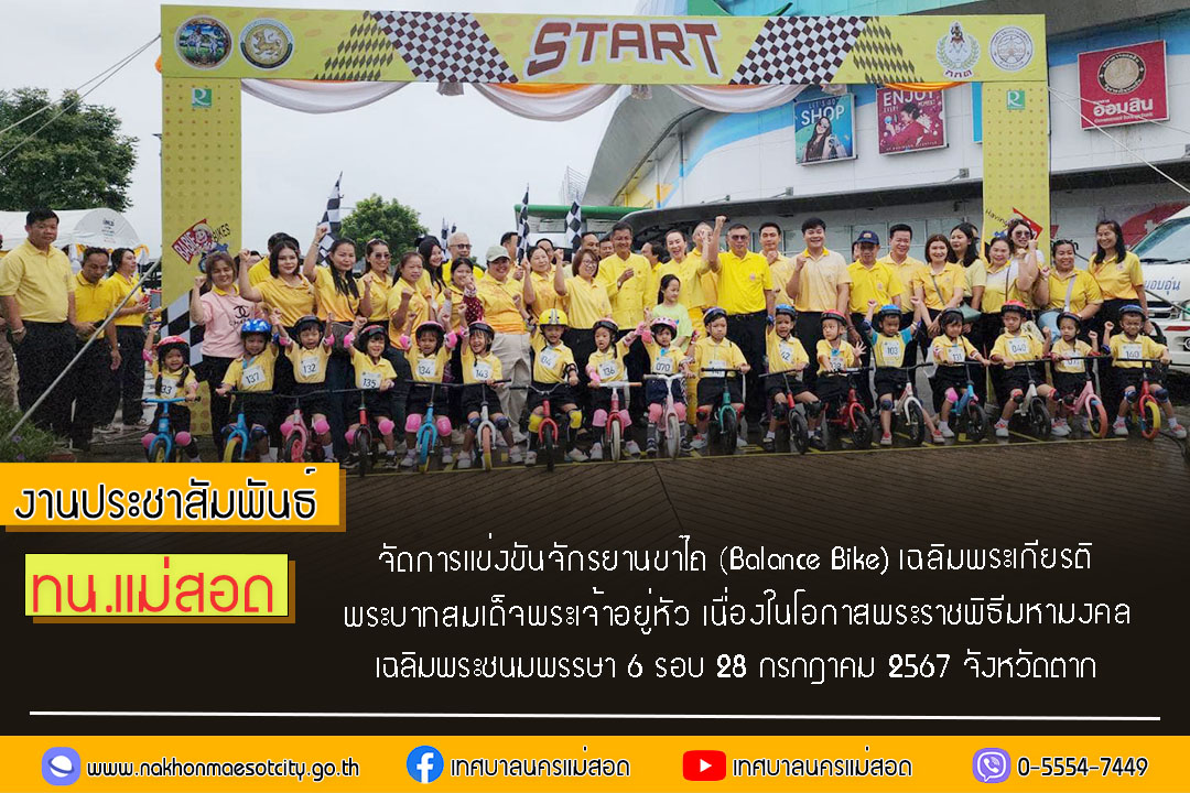 https://nakhonmaesotcity.go.th/frontend/images/grouppage/news_photo/58280.jpg?5546