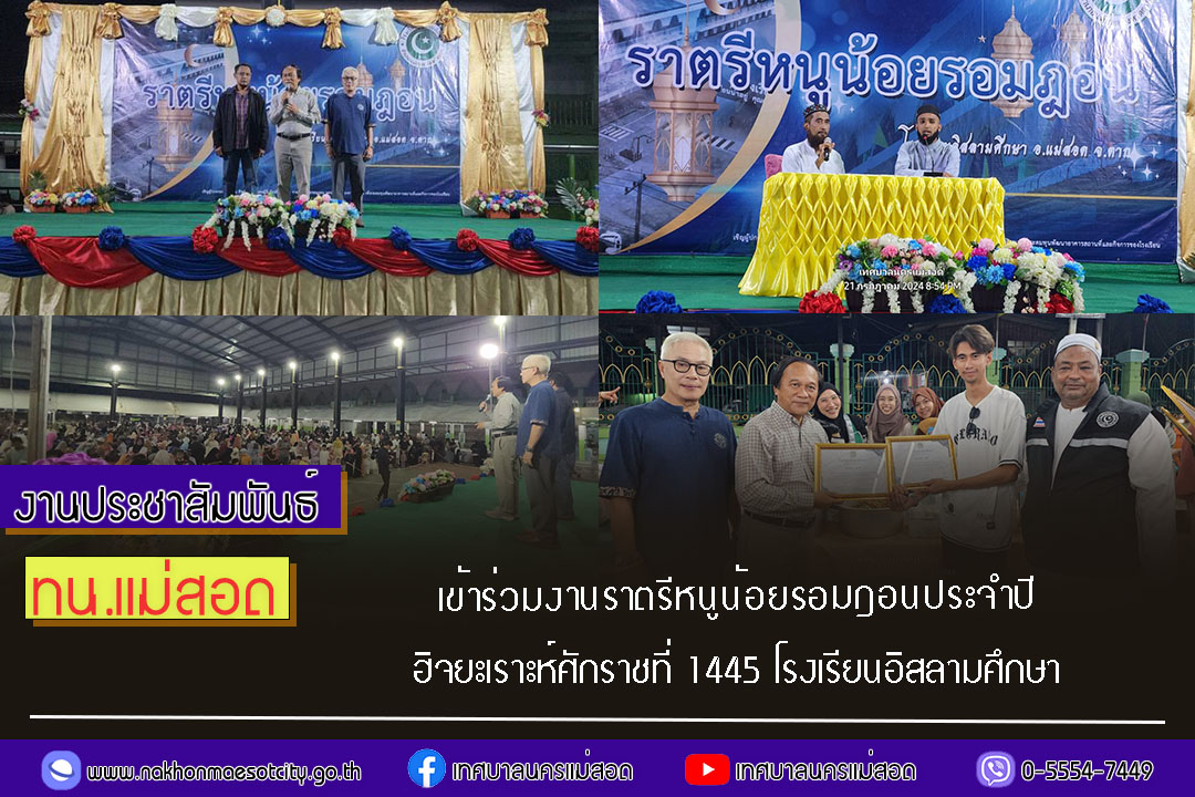 https://nakhonmaesotcity.go.th/frontend/images/grouppage/news_photo/58335.jpg?5454