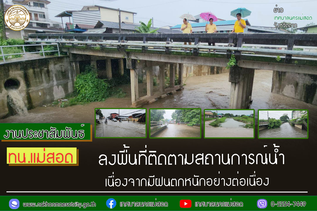 https://nakhonmaesotcity.go.th/frontend/images/grouppage/news_photo/58458.jpg?5454