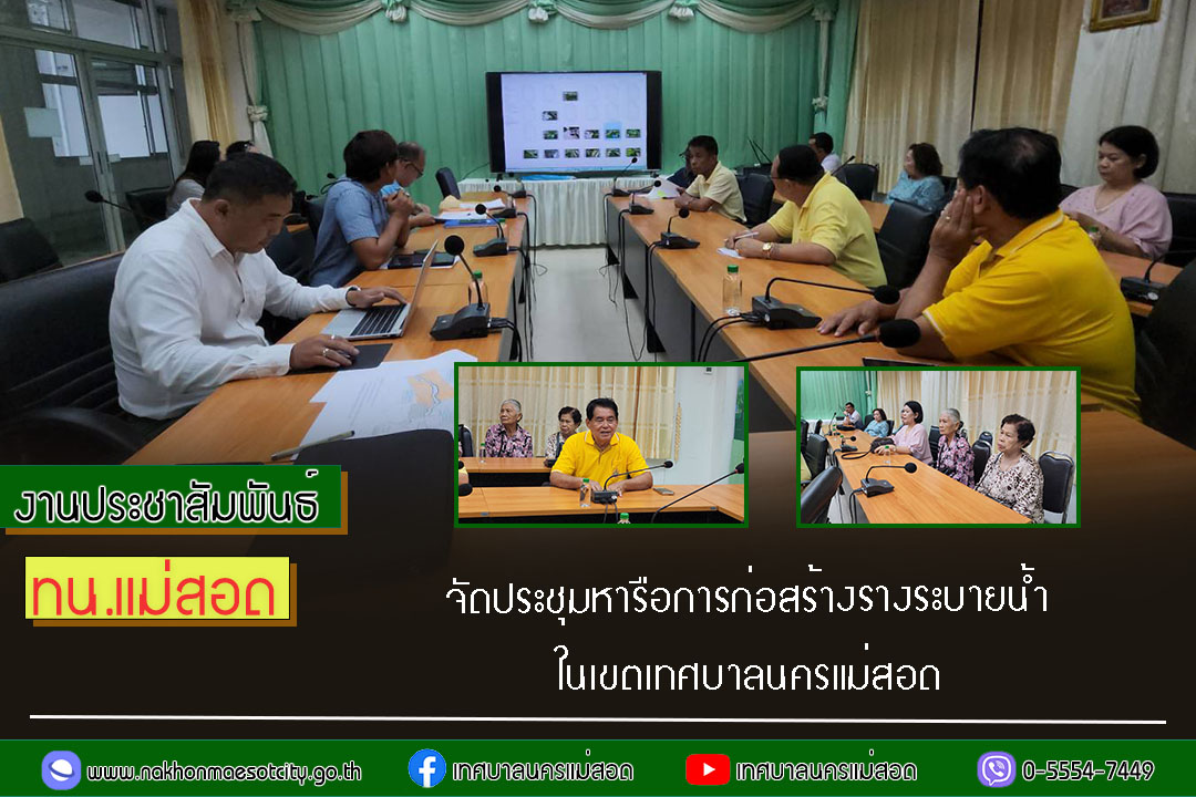 https://nakhonmaesotcity.go.th/frontend/images/grouppage/news_photo/58487.jpg?5454