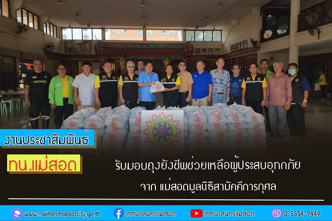 https://nakhonmaesotcity.go.th/frontend/images/grouppage/news_photo/58540.jpg?5454
