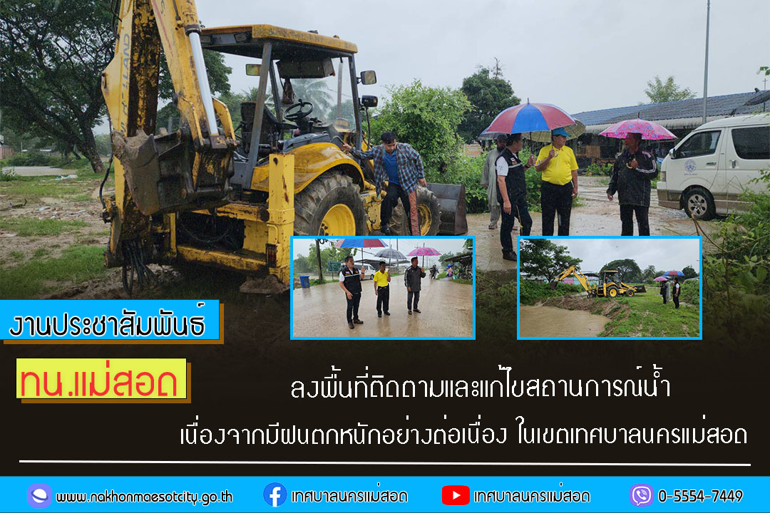 https://nakhonmaesotcity.go.th/frontend/images/grouppage/news_photo/58554.jpg?5454