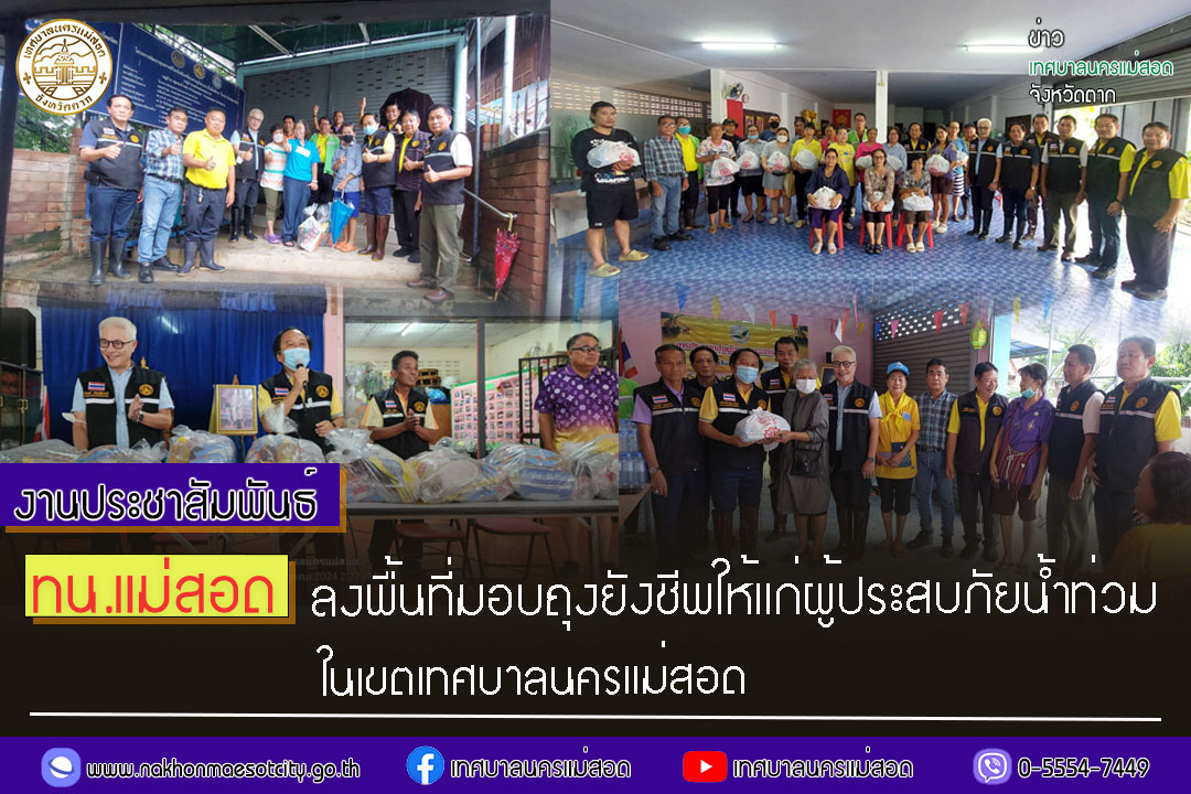 https://nakhonmaesotcity.go.th/frontend/images/grouppage/news_photo/58737.jpg?5454