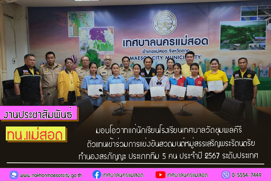 https://nakhonmaesotcity.go.th/frontend/images/grouppage/news_photo/58784.jpg?5454