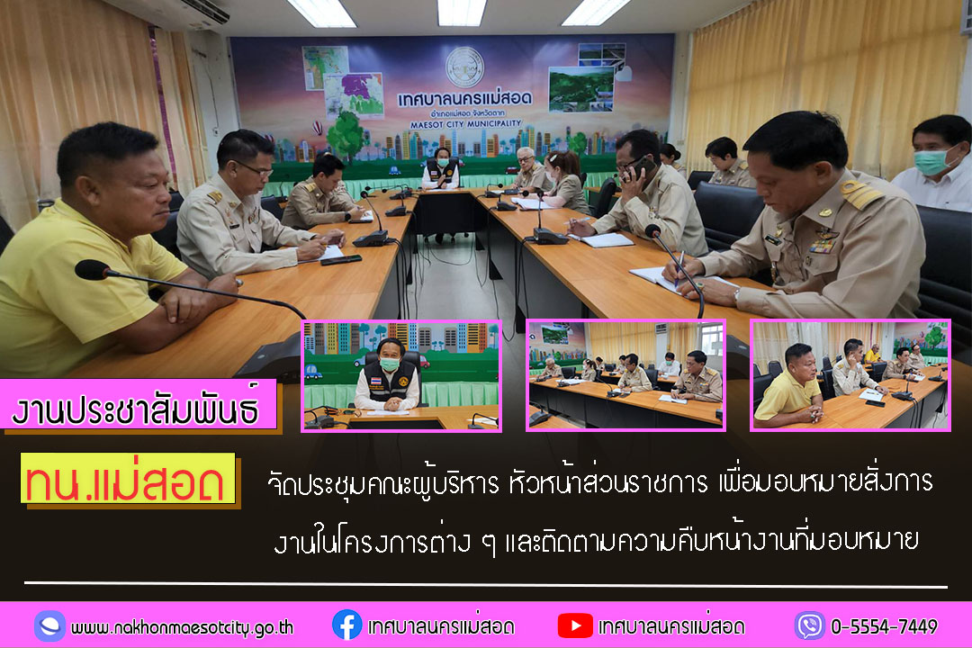 https://nakhonmaesotcity.go.th/frontend/images/grouppage/news_photo/58817.jpg?3413
