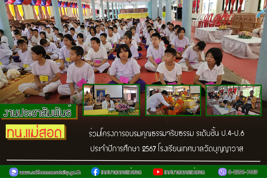 https://nakhonmaesotcity.go.th/frontend/images/grouppage/news_photo/58865.jpg?3413