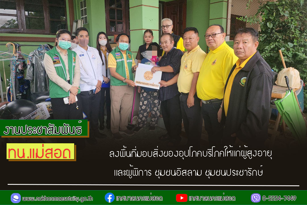 https://nakhonmaesotcity.go.th/frontend/images/grouppage/news_photo/58876.jpg?3413