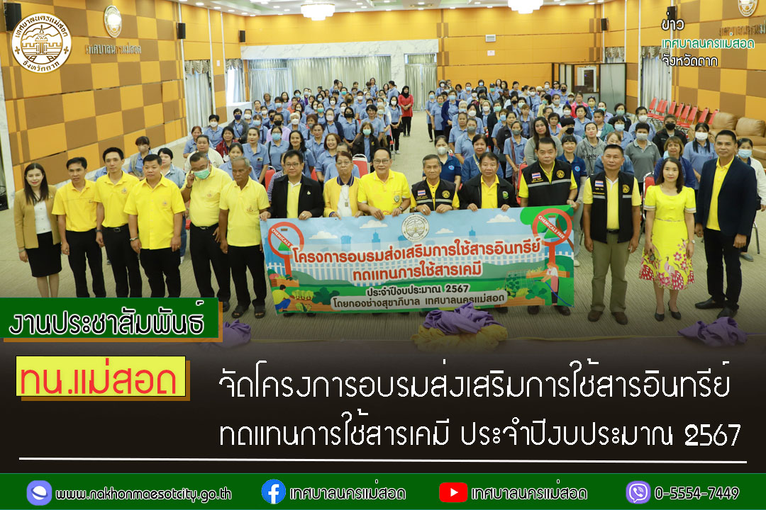 https://nakhonmaesotcity.go.th/frontend/images/grouppage/news_photo/58903.jpg?3413
