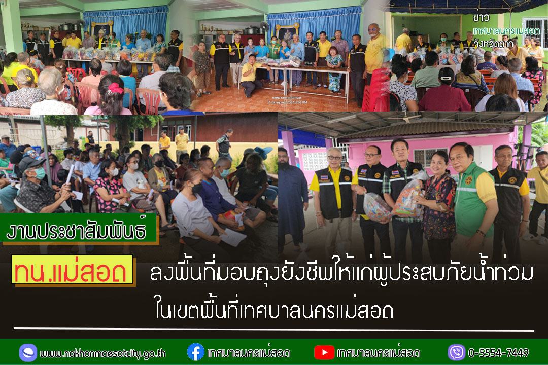 https://nakhonmaesotcity.go.th/frontend/images/grouppage/news_photo/58923.jpg?3413