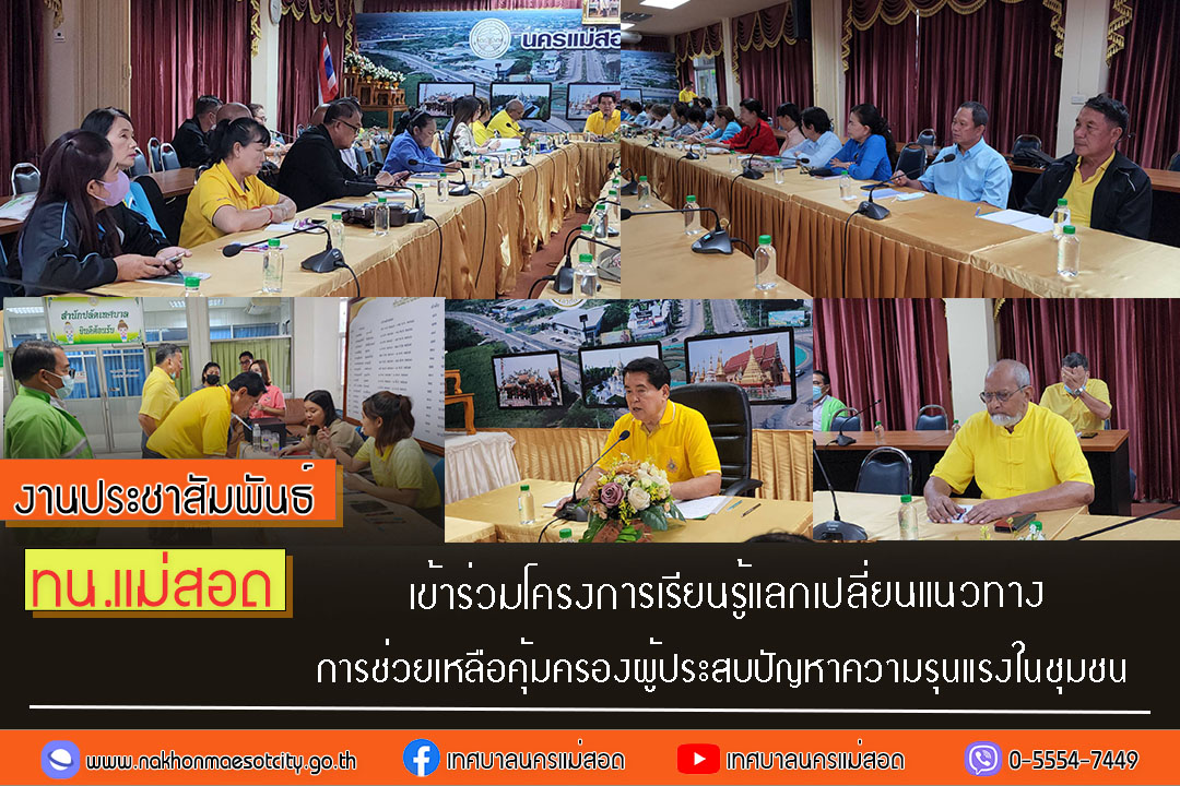 https://nakhonmaesotcity.go.th/frontend/images/grouppage/news_photo/58947.jpg?3413