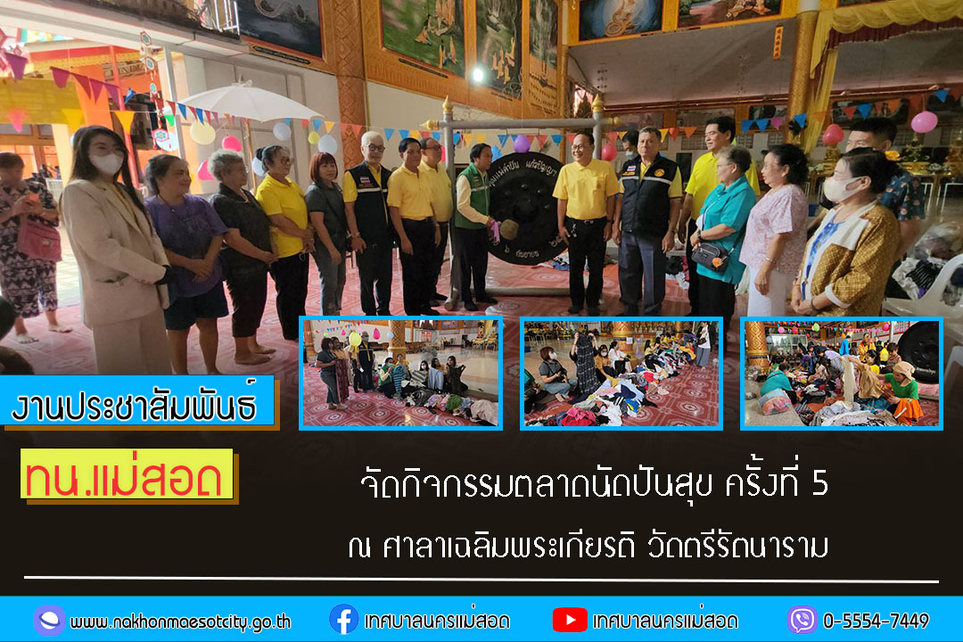 https://nakhonmaesotcity.go.th/frontend/images/grouppage/news_photo/59091.jpg?3413