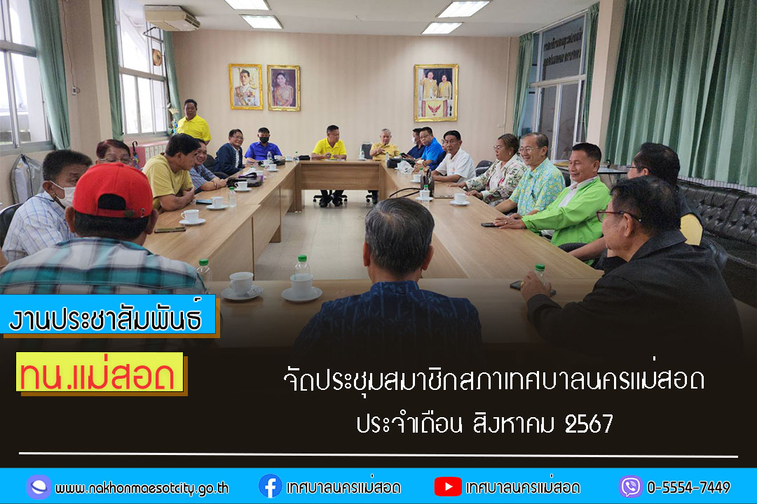 https://nakhonmaesotcity.go.th/frontend/images/grouppage/news_photo/59116.jpg?3120