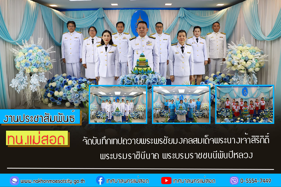 https://nakhonmaesotcity.go.th/frontend/images/grouppage/news_photo/59168.jpg?5532