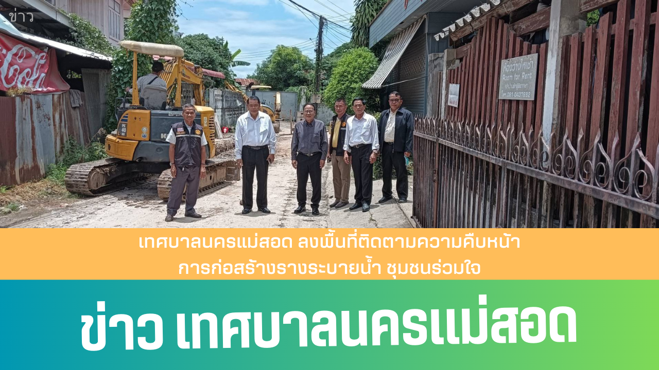 https://nakhonmaesotcity.go.th/frontend/images/grouppage/news_photo/59187.png?3413